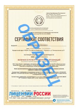 Образец сертификата РПО (Регистр проверенных организаций) Титульная сторона Кимры Сертификат РПО